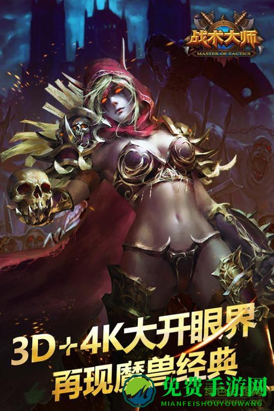 战术大师bt版