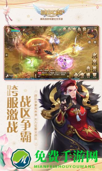 qq自由幻想内购
