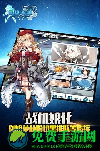 皇牌机娘日版