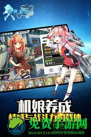 皇牌机娘日版