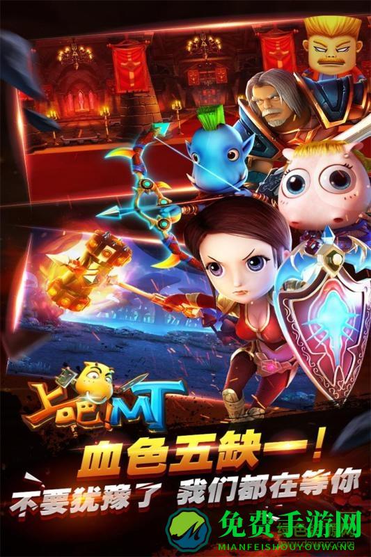 上吧MT