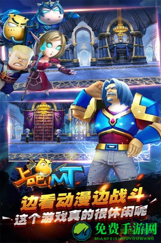 上吧MT内购