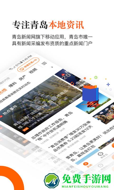 青岛新闻网手机客户端