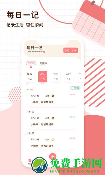 随笔日记