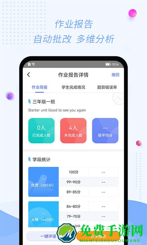 慧话宝老师端