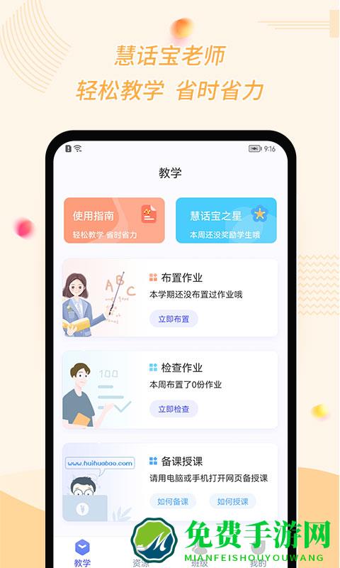 慧话宝老师端