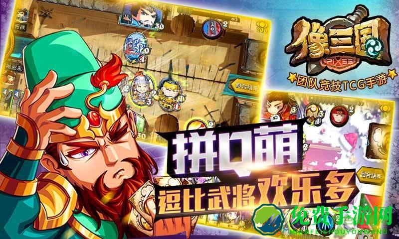 像三国内购版