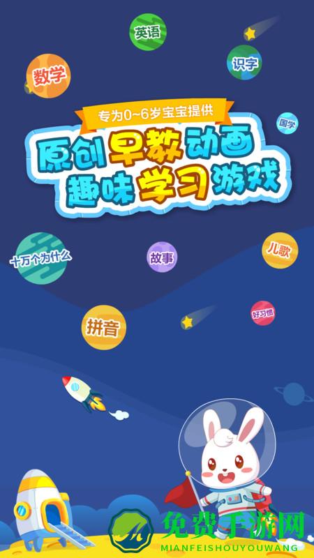 兔小贝乐园app