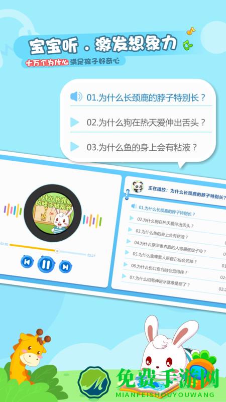 兔小贝乐园app