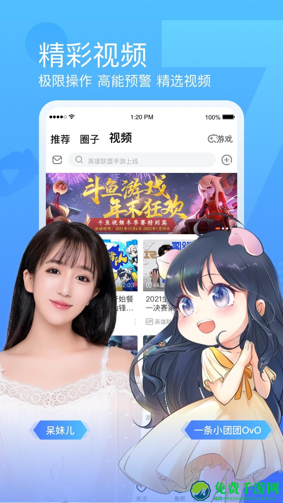 斗鱼tv直播平台app