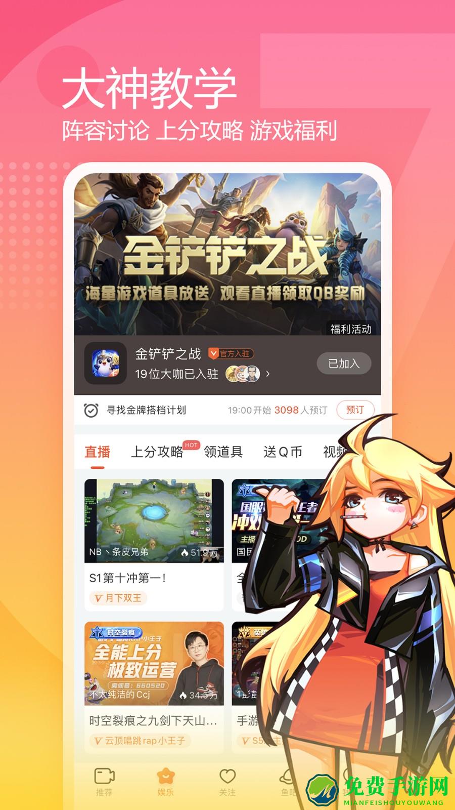 斗鱼tv直播平台app