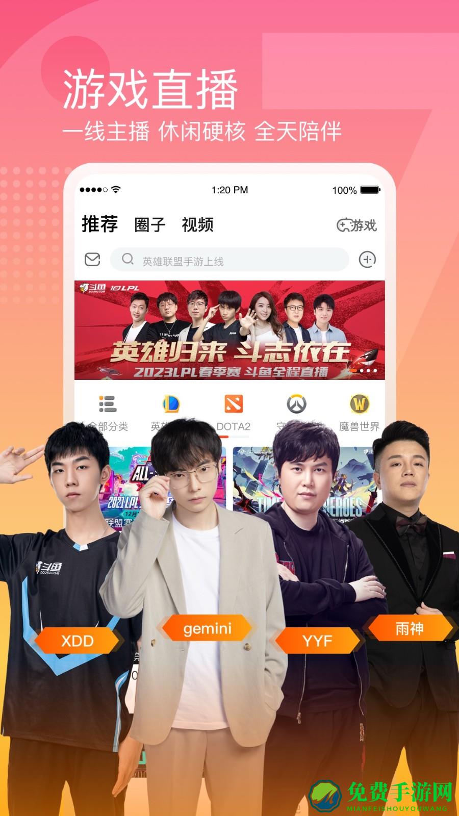 斗鱼tv直播平台app