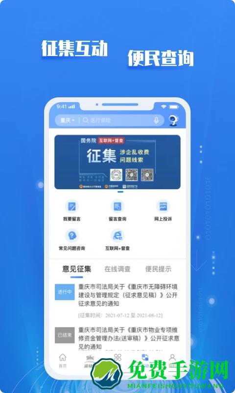 重庆市政府app下载