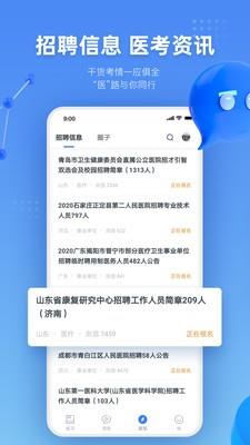 粉笔医疗app