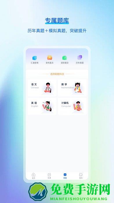 汇通专升本app