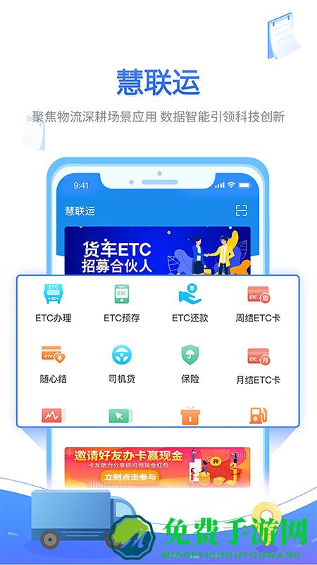 慧联运货车etc