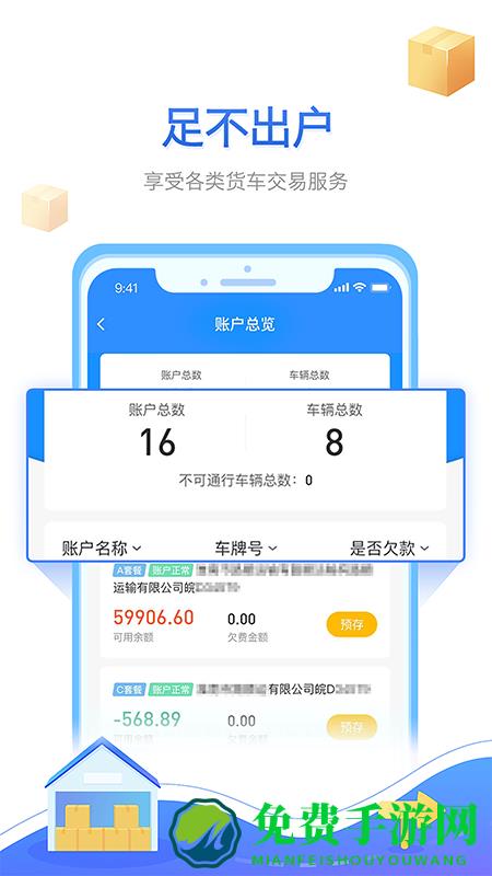 慧联运货车etc