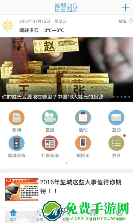 智慧盐城手机app