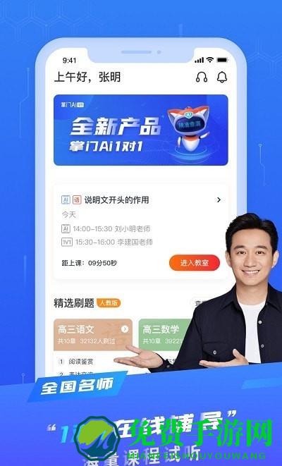 掌门ai1对1官方下载
