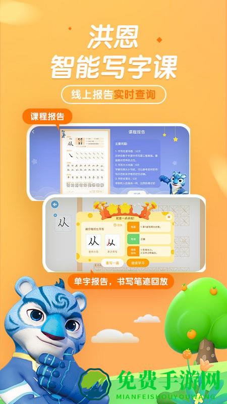 洪恩童伴app