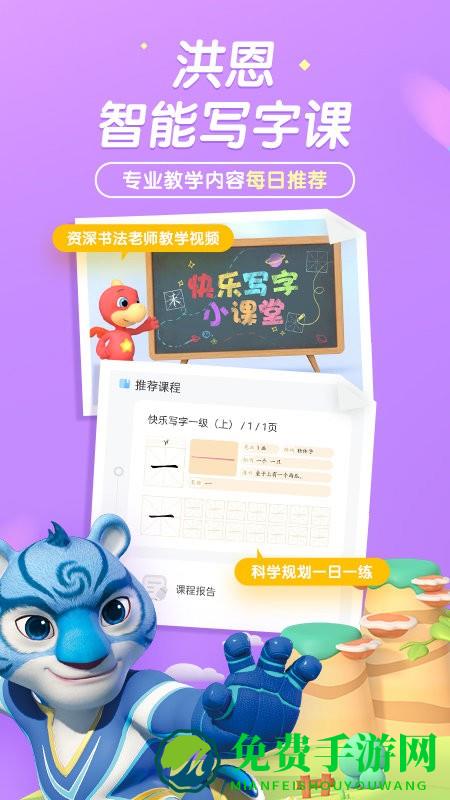 洪恩童伴app