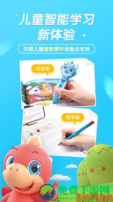 洪恩童伴app