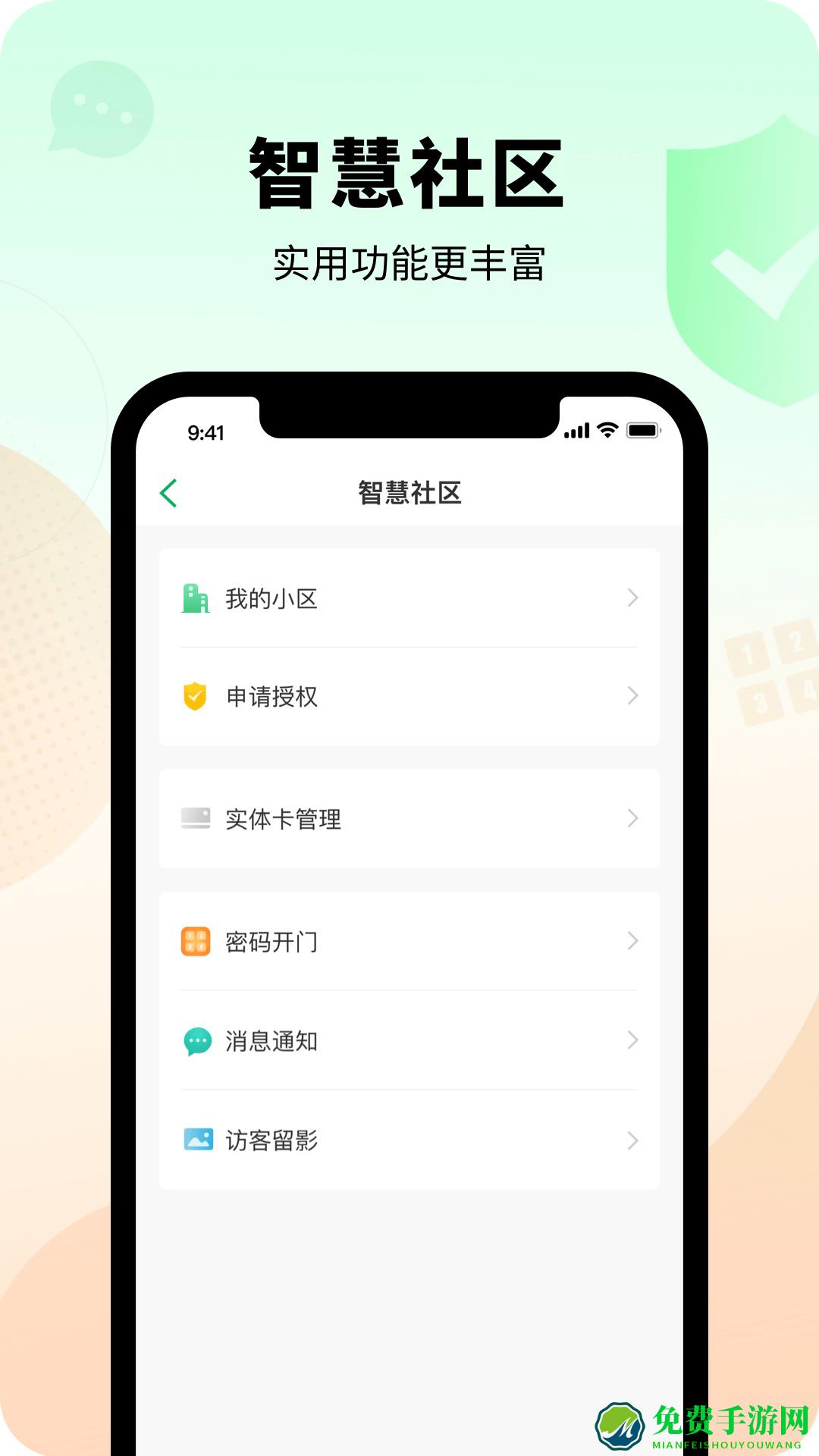 智慧光明门禁