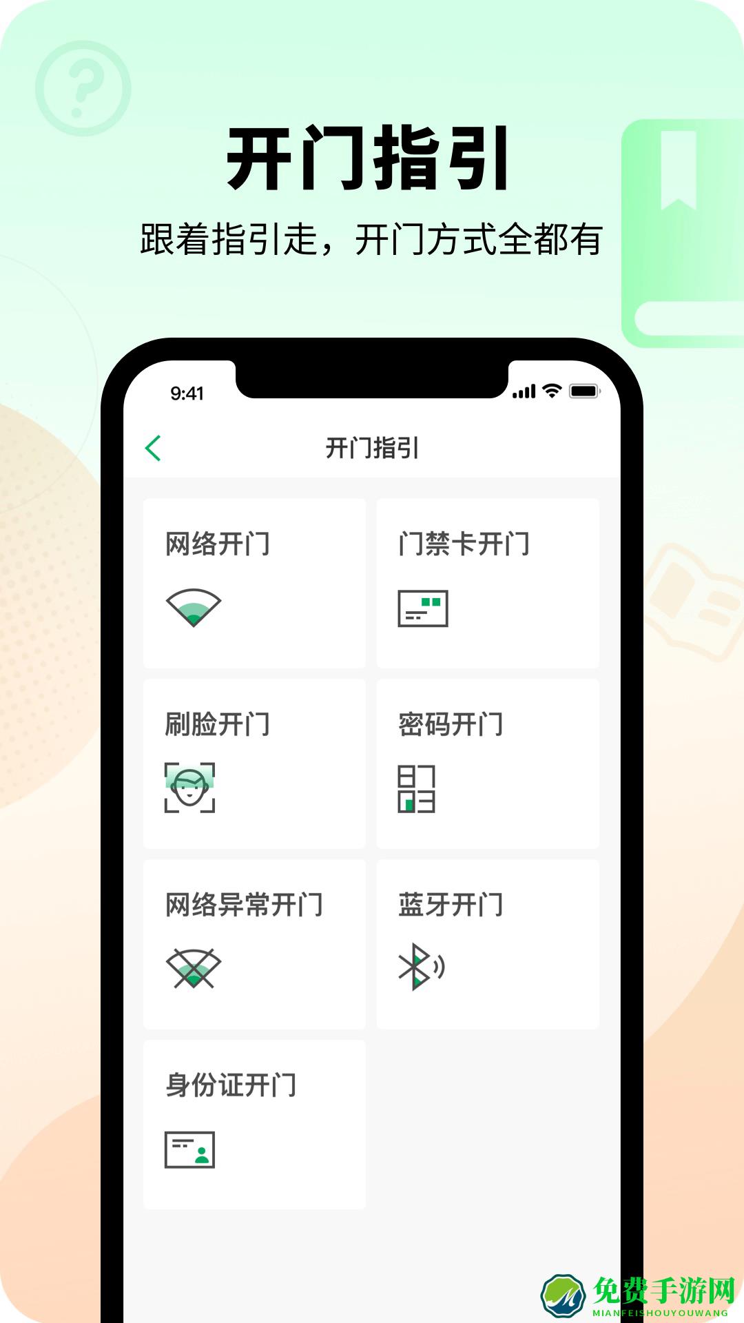 智慧光明门禁