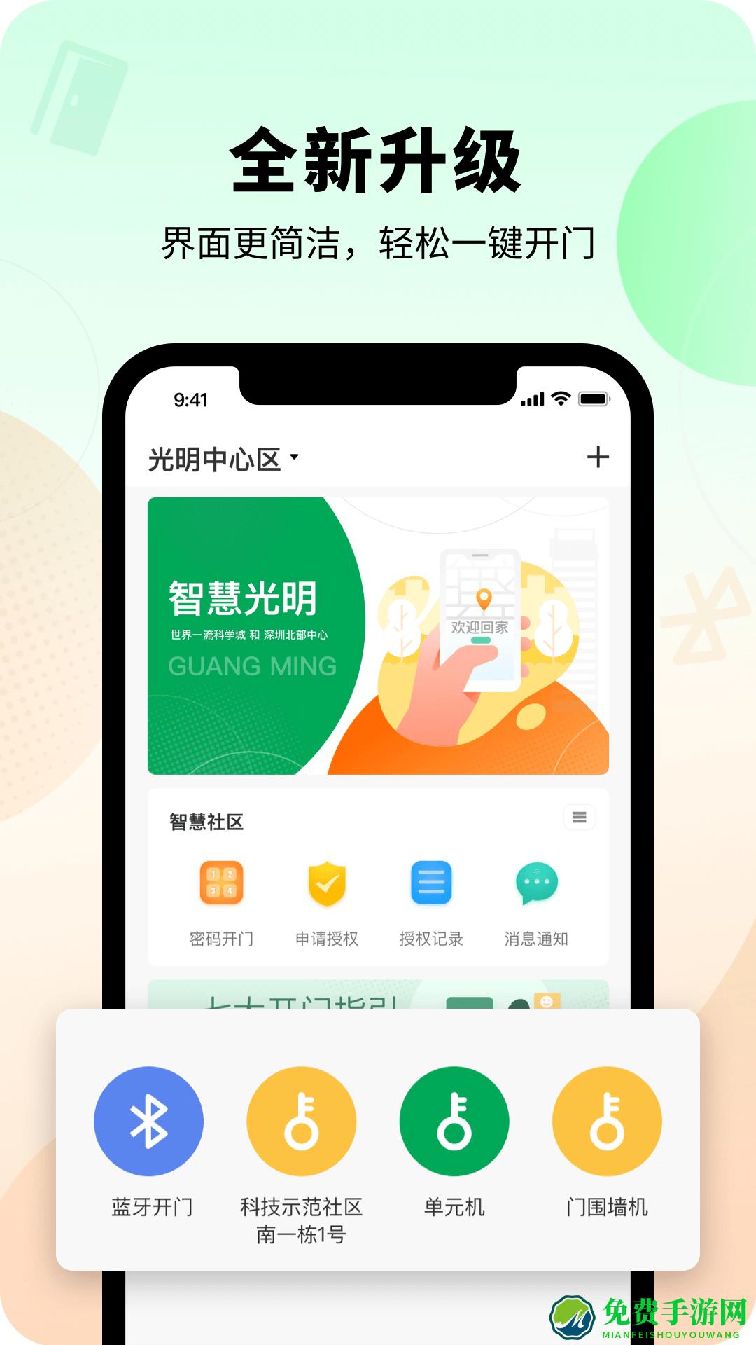 智慧光明门禁