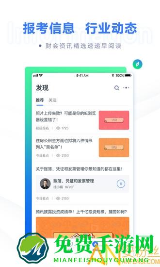 粉笔会计app最新版