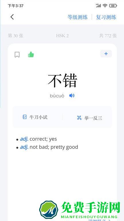 juzi汉语app