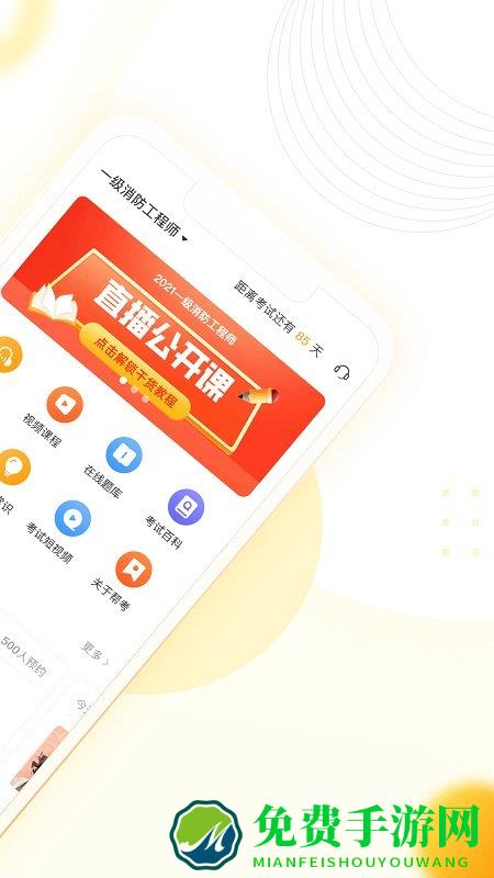 帮考网免费版