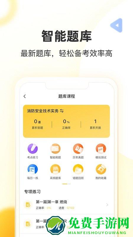 帮考网免费版
