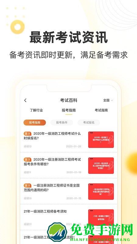帮考网免费版