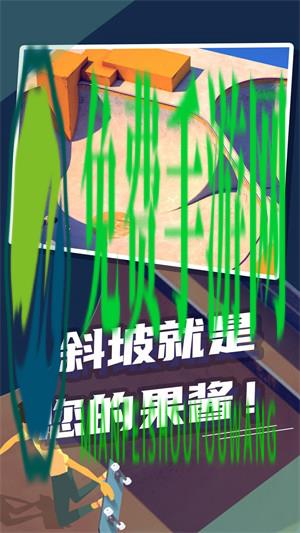 极限滑板
