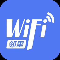 邻里wifi最新版