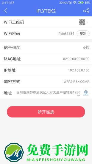 邻里wifi最新版