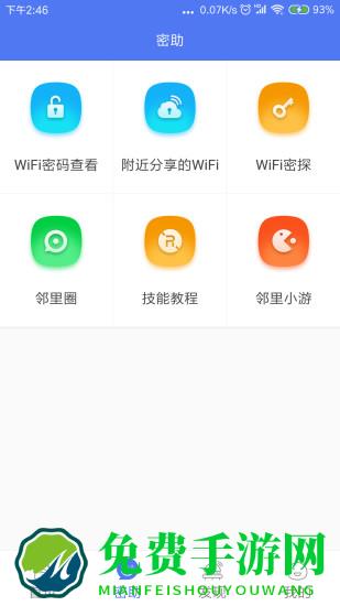 邻里wifi最新版