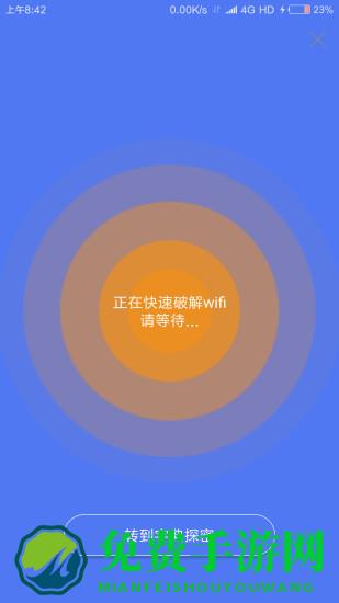 邻里wifi最新版
