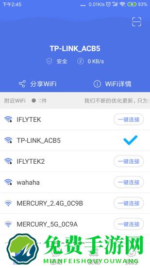 邻里wifi最新版