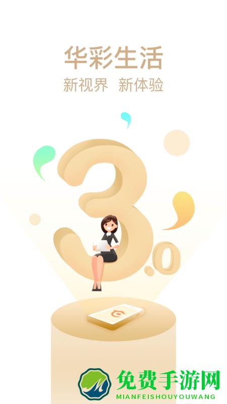 华彩生活app官方版