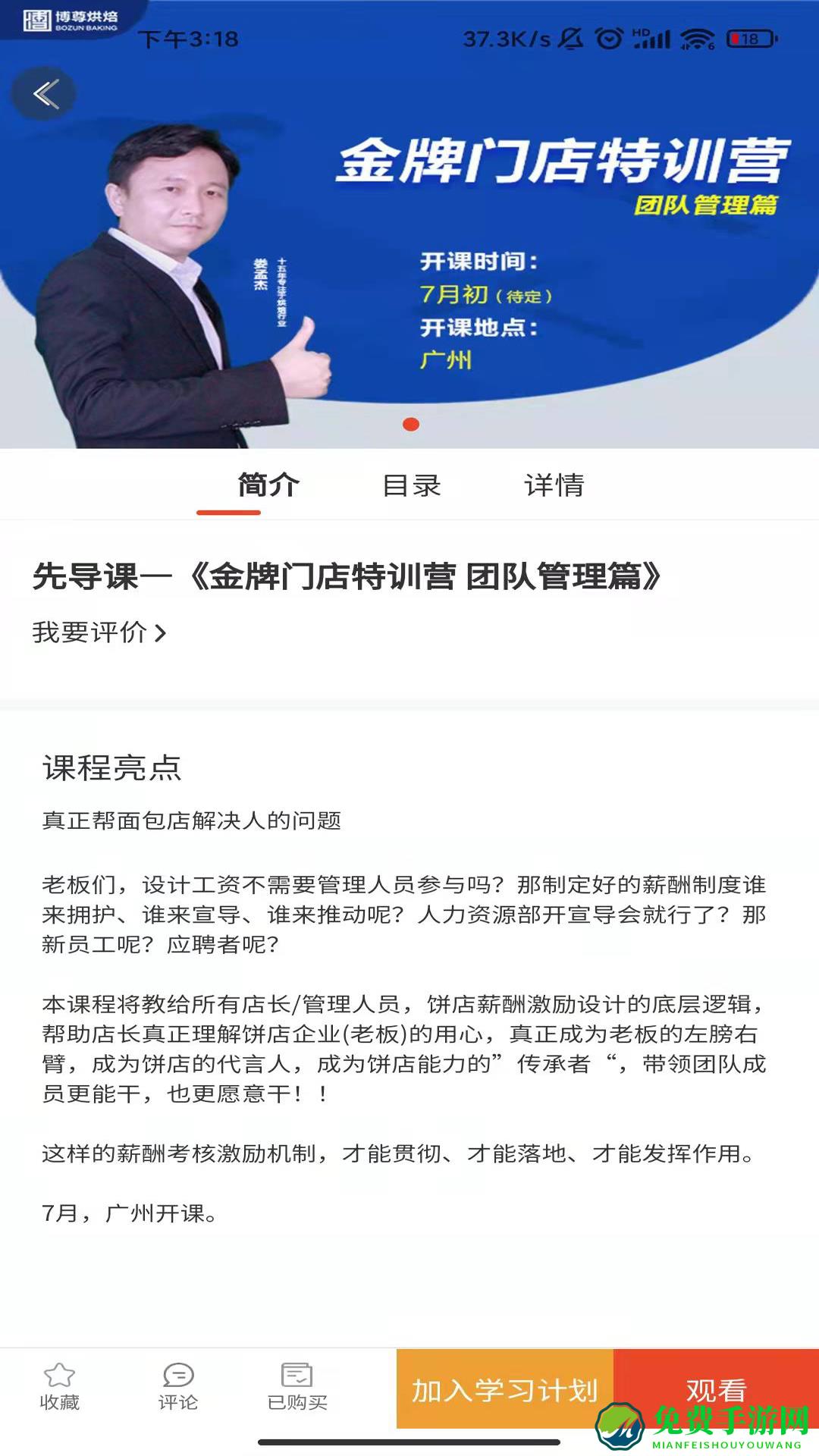 烘焙管家