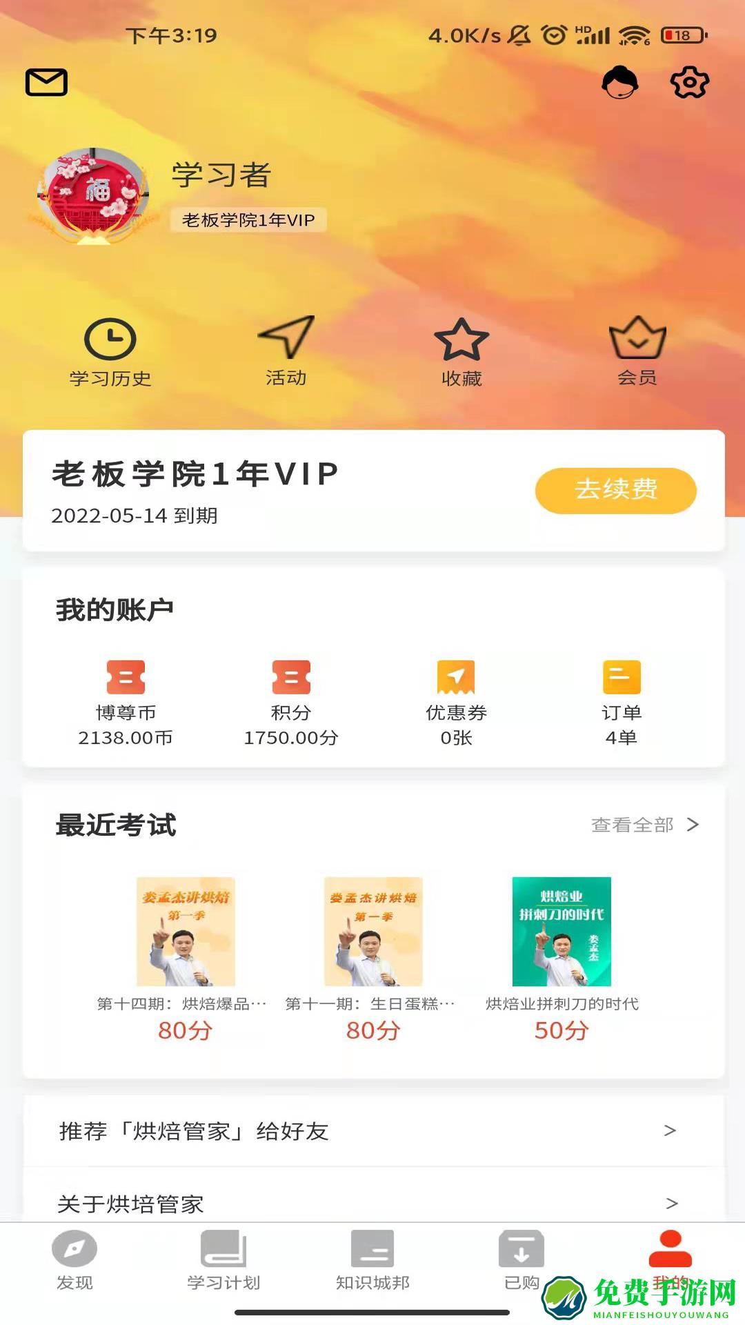 烘焙管家