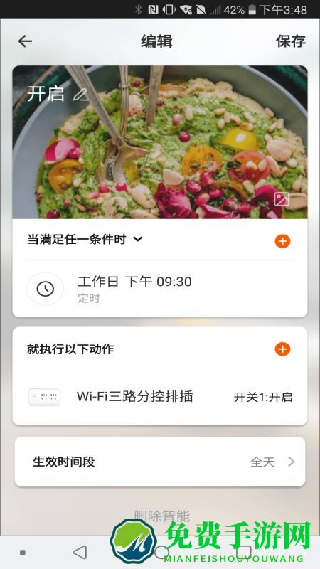 鸿世智能app