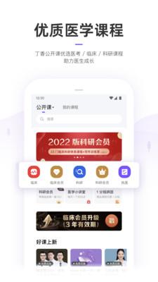 丁香园(医学论坛)手机版
