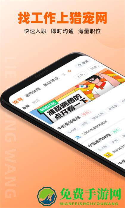 猎宠网招聘