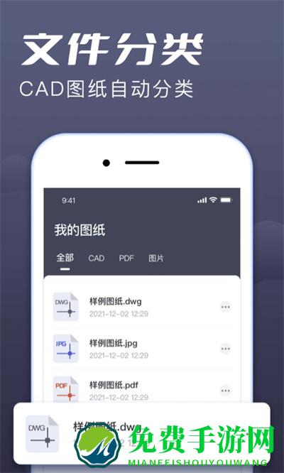 CAD手机看图大师