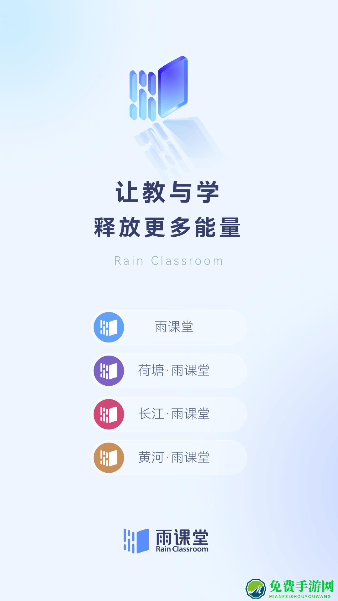 长江雨课堂手机版