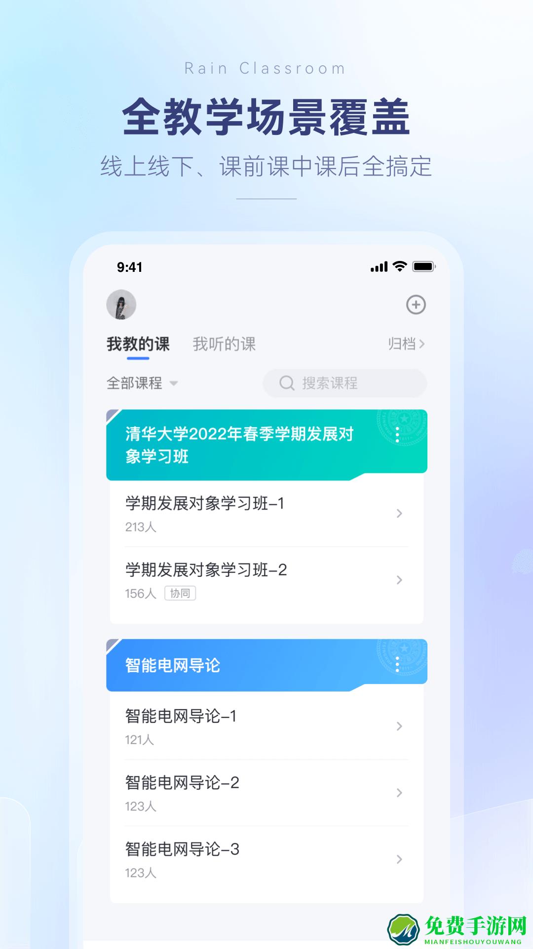 长江雨课堂手机版