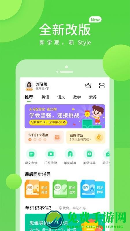 陕旅版学习app(陕旅英语)